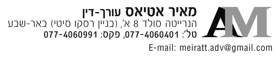בר&אטיאס משרד עורכי דין